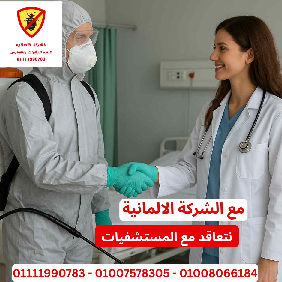 خدمات المستشفيات