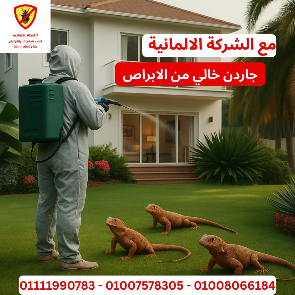 خدمات مكافحة الآفات المهنية - جاردن خالي من البراص